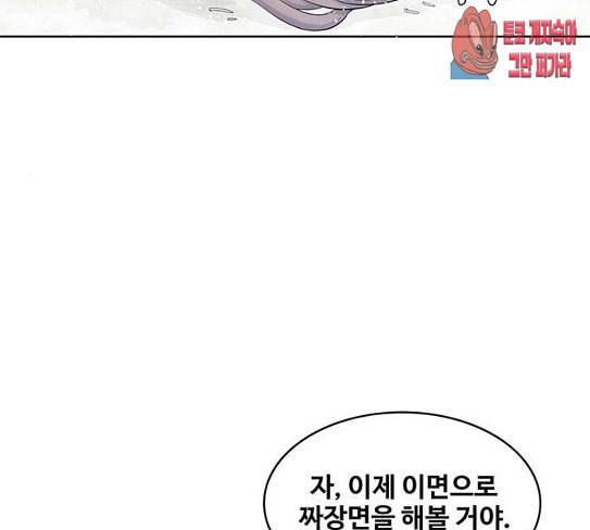 취사병 전설이 되다 50화 군단장 등장 93
