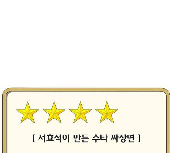 취사병 전설이 되다 50화 군단장 등장 96