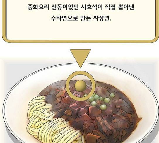 취사병 전설이 되다 50화 군단장 등장 97