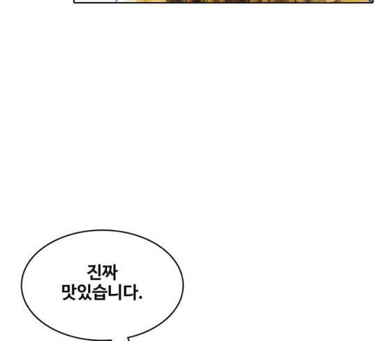취사병 전설이 되다 50화 군단장 등장 104