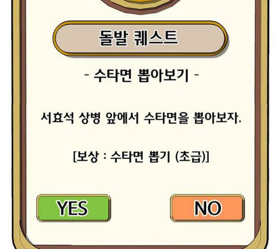 취사병 전설이 되다 50화 군단장 등장 108