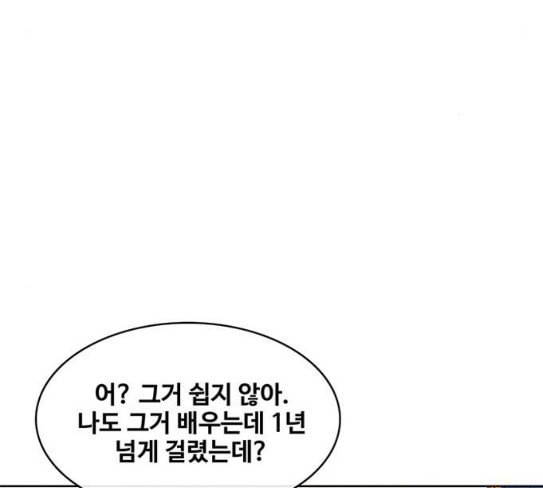 취사병 전설이 되다 50화 군단장 등장 111