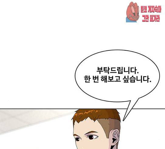 취사병 전설이 되다 50화 군단장 등장 113