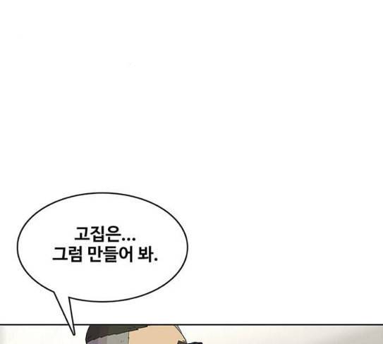 취사병 전설이 되다 50화 군단장 등장 118
