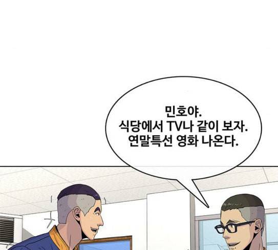 취사병 전설이 되다 50화 군단장 등장 120