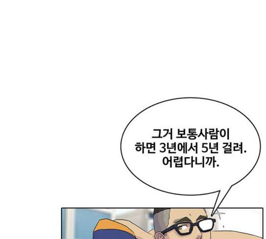 취사병 전설이 되다 50화 군단장 등장 126