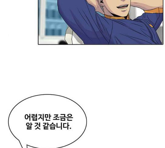 취사병 전설이 되다 50화 군단장 등장 127