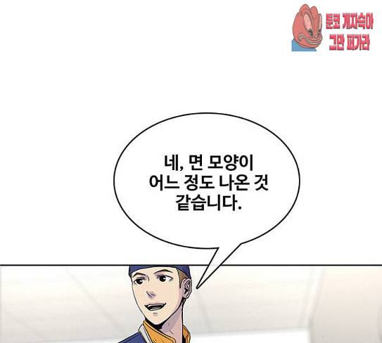 취사병 전설이 되다 50화 군단장 등장 133