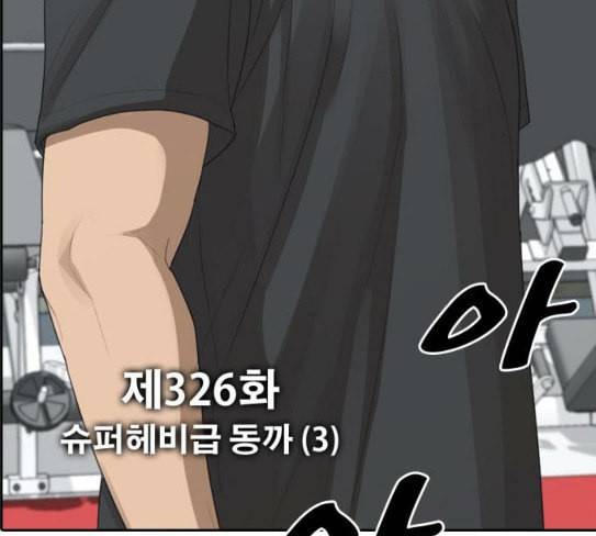 프리드로우 326화 슈퍼헤비급 동까 3 12