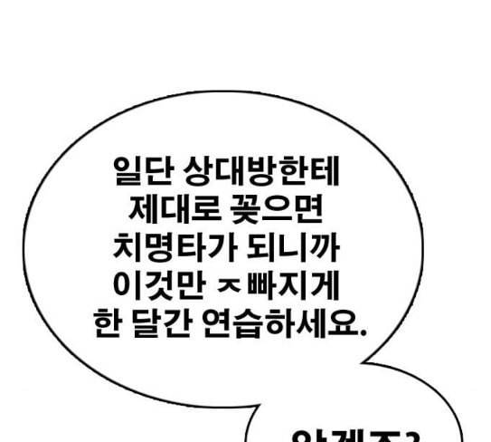 프리드로우 326화 슈퍼헤비급 동까 3 104