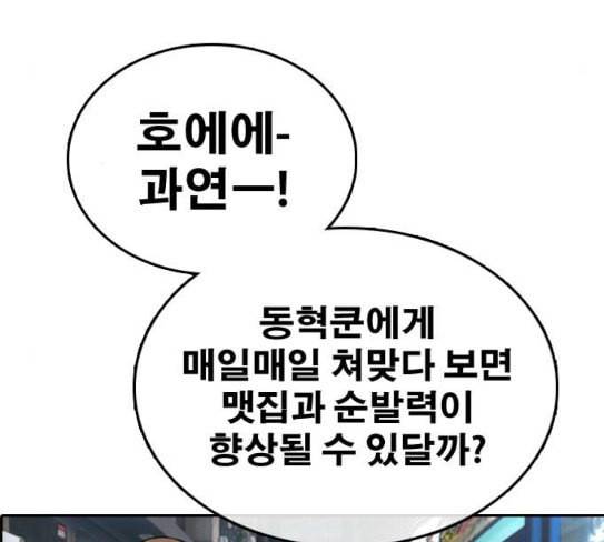 프리드로우 326화 슈퍼헤비급 동까 3 118
