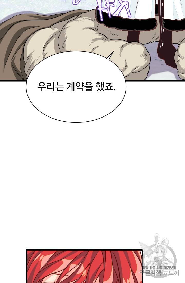프리실라의 결혼 의뢰 22화 8