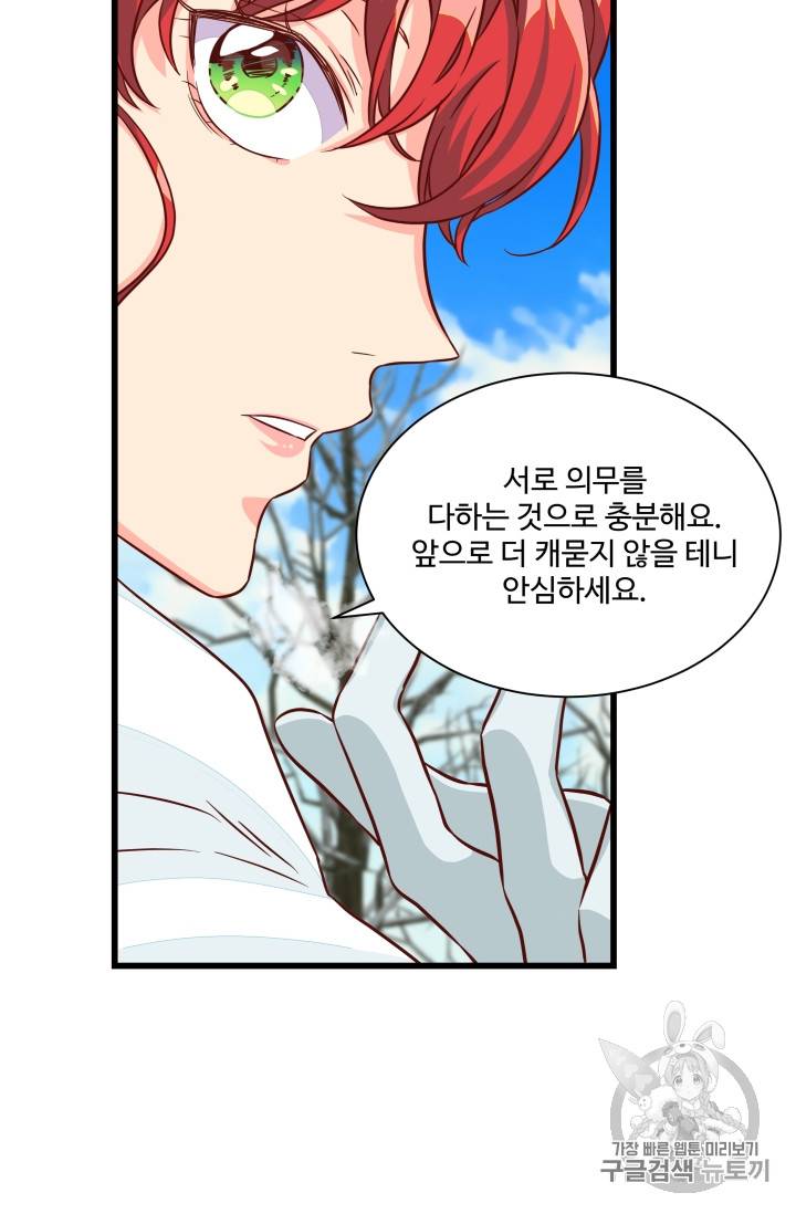 프리실라의 결혼 의뢰 22화 9
