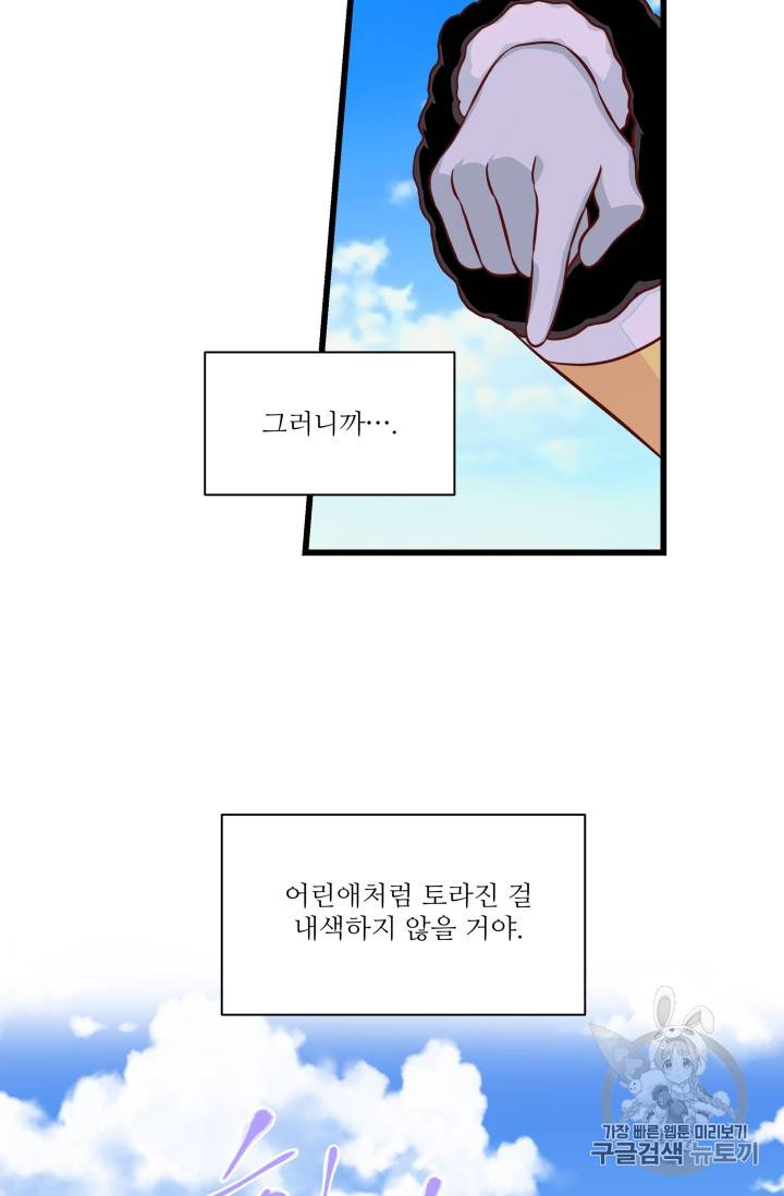 프리실라의 결혼 의뢰 22화 14