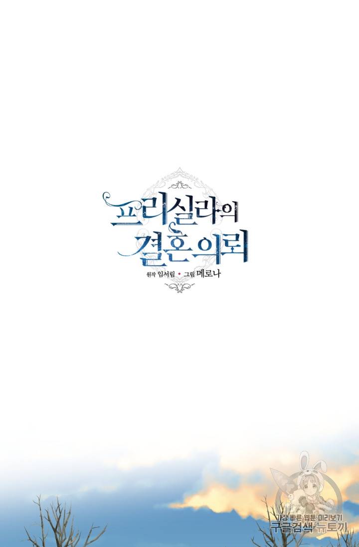 프리실라의 결혼 의뢰 22화 17