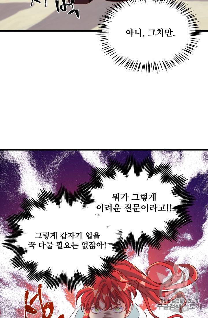 프리실라의 결혼 의뢰 22화 19