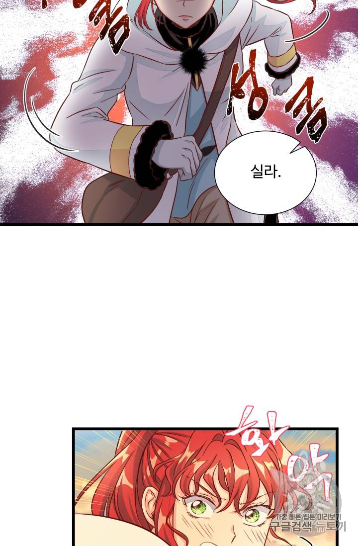 프리실라의 결혼 의뢰 22화 20