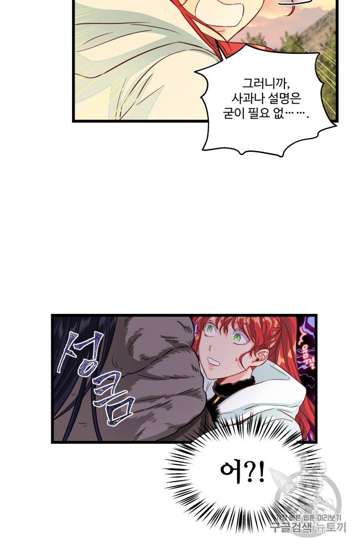 프리실라의 결혼 의뢰 22화 21