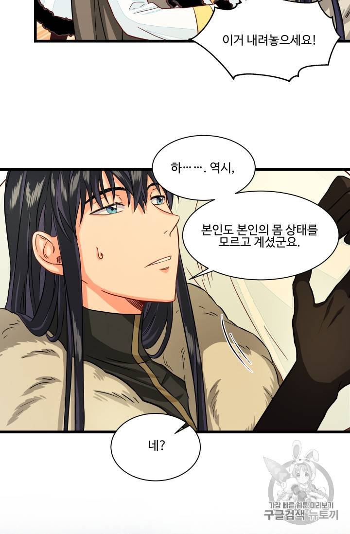 프리실라의 결혼 의뢰 22화 24