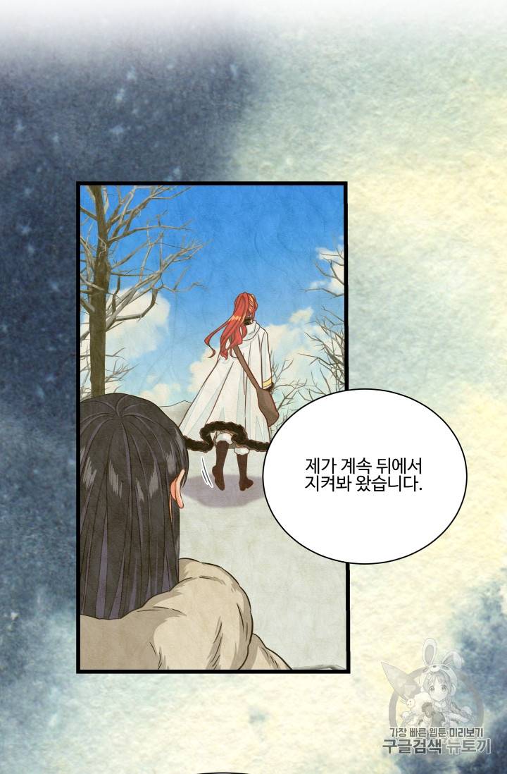 프리실라의 결혼 의뢰 22화 25