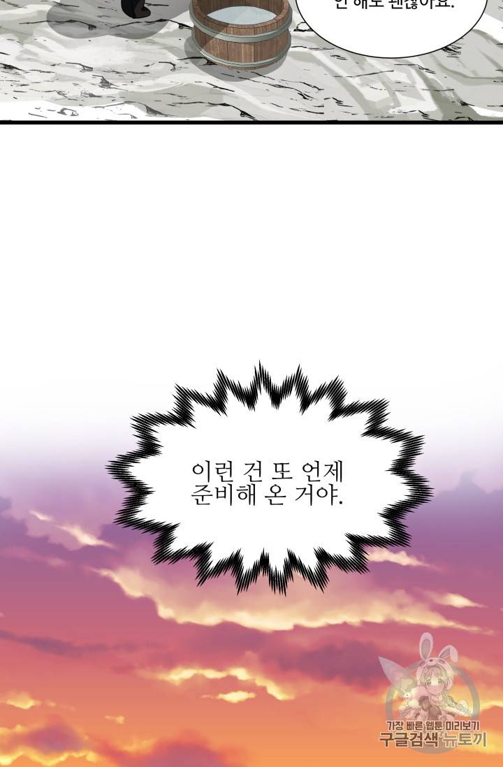 프리실라의 결혼 의뢰 22화 35