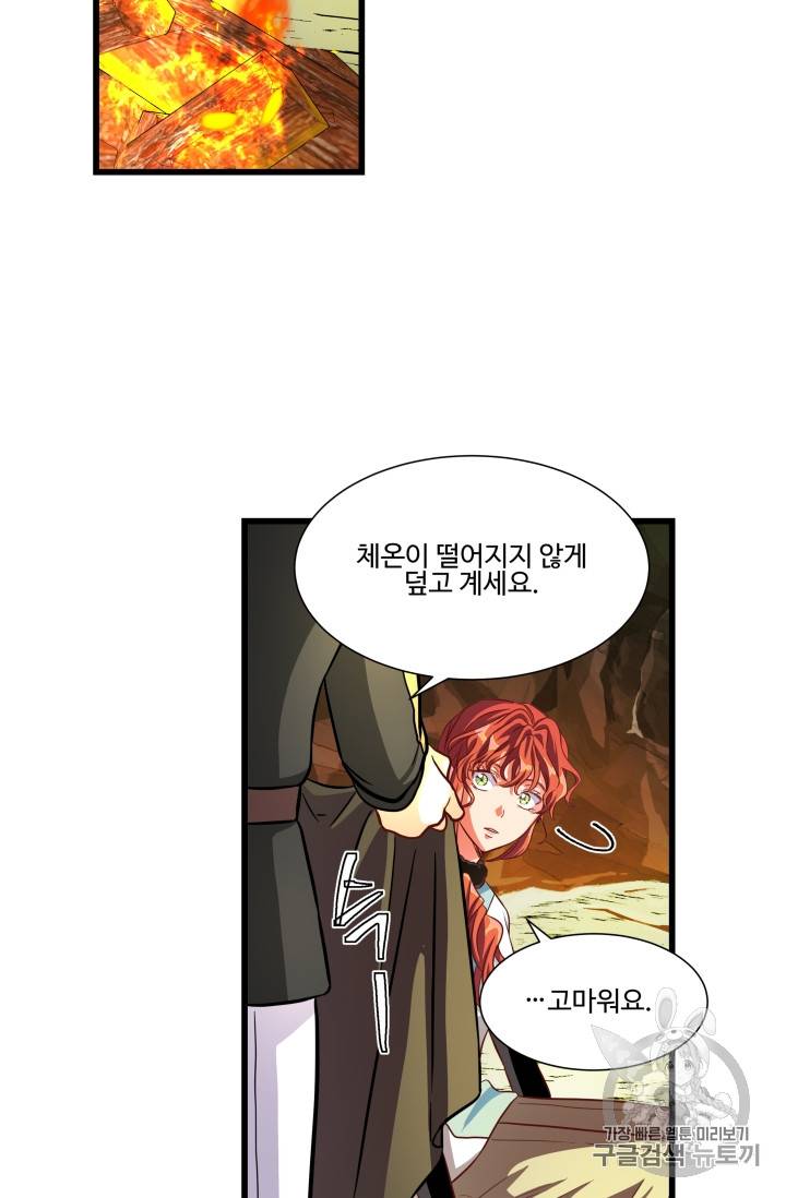 프리실라의 결혼 의뢰 22화 38