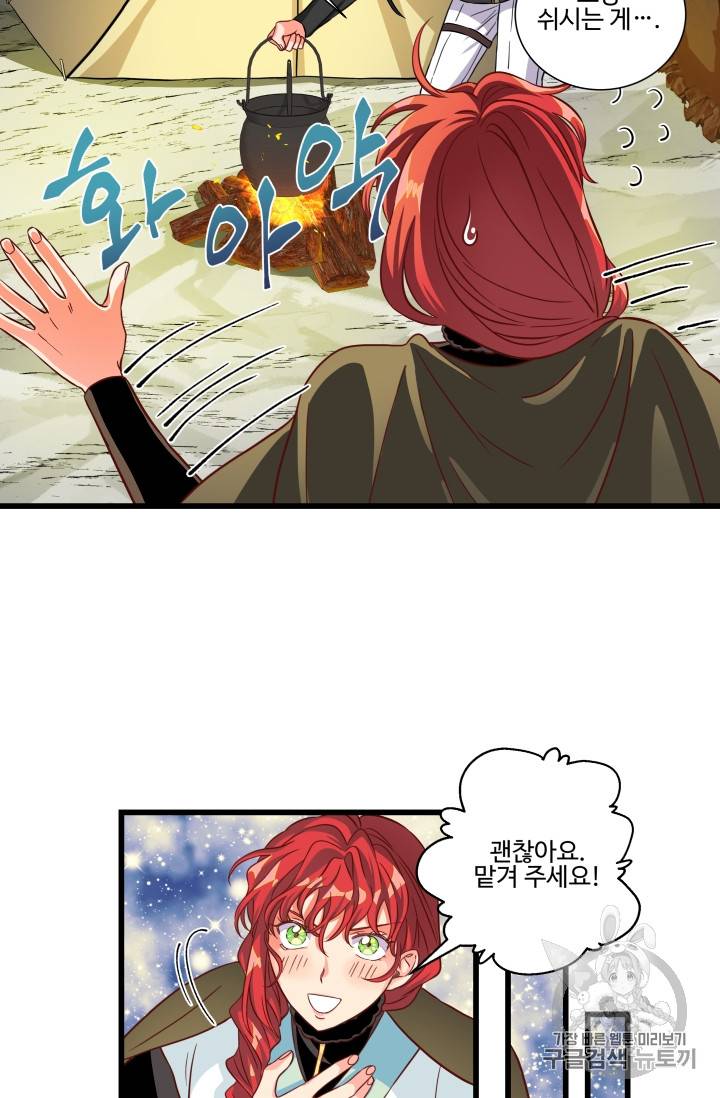 프리실라의 결혼 의뢰 22화 43