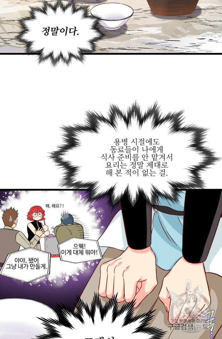 프리실라의 결혼 의뢰 22화 47
