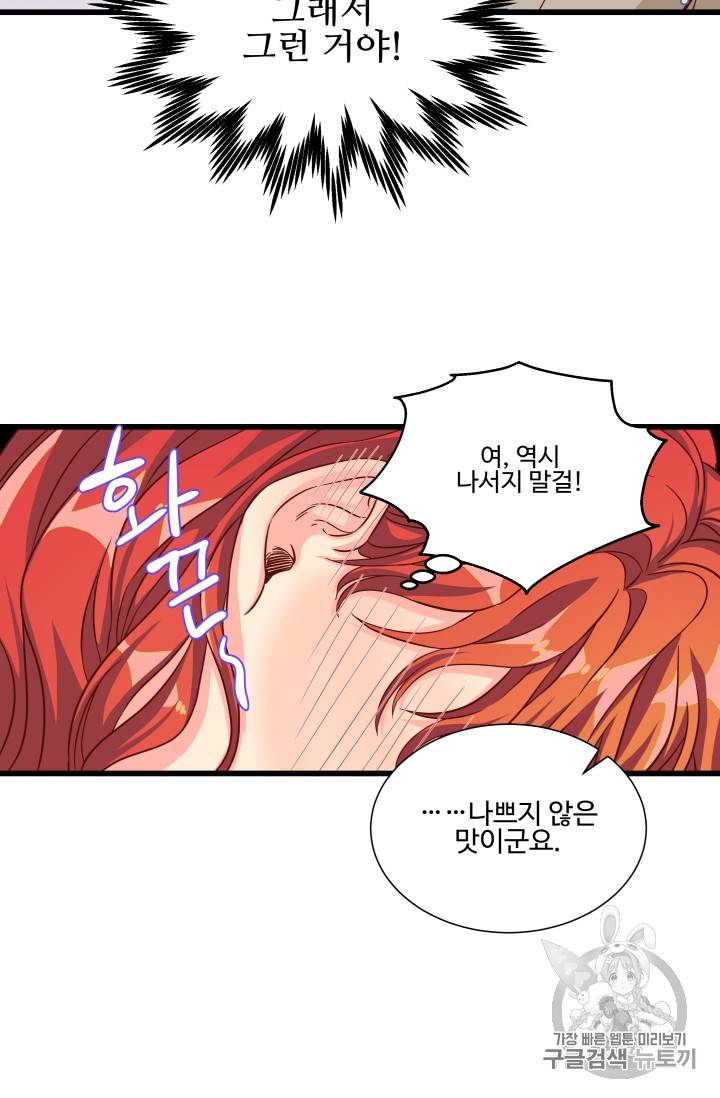 프리실라의 결혼 의뢰 22화 48