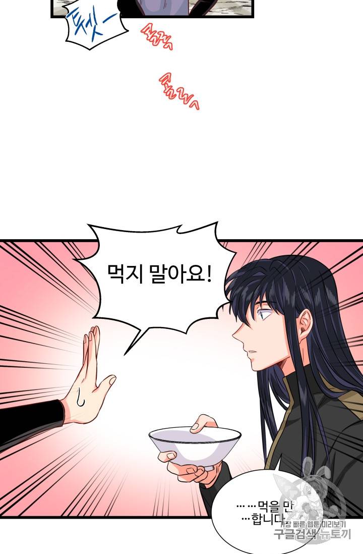 프리실라의 결혼 의뢰 22화 53