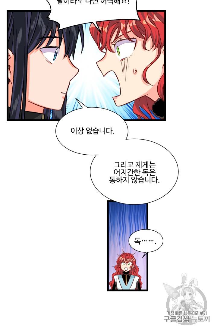 프리실라의 결혼 의뢰 22화 55
