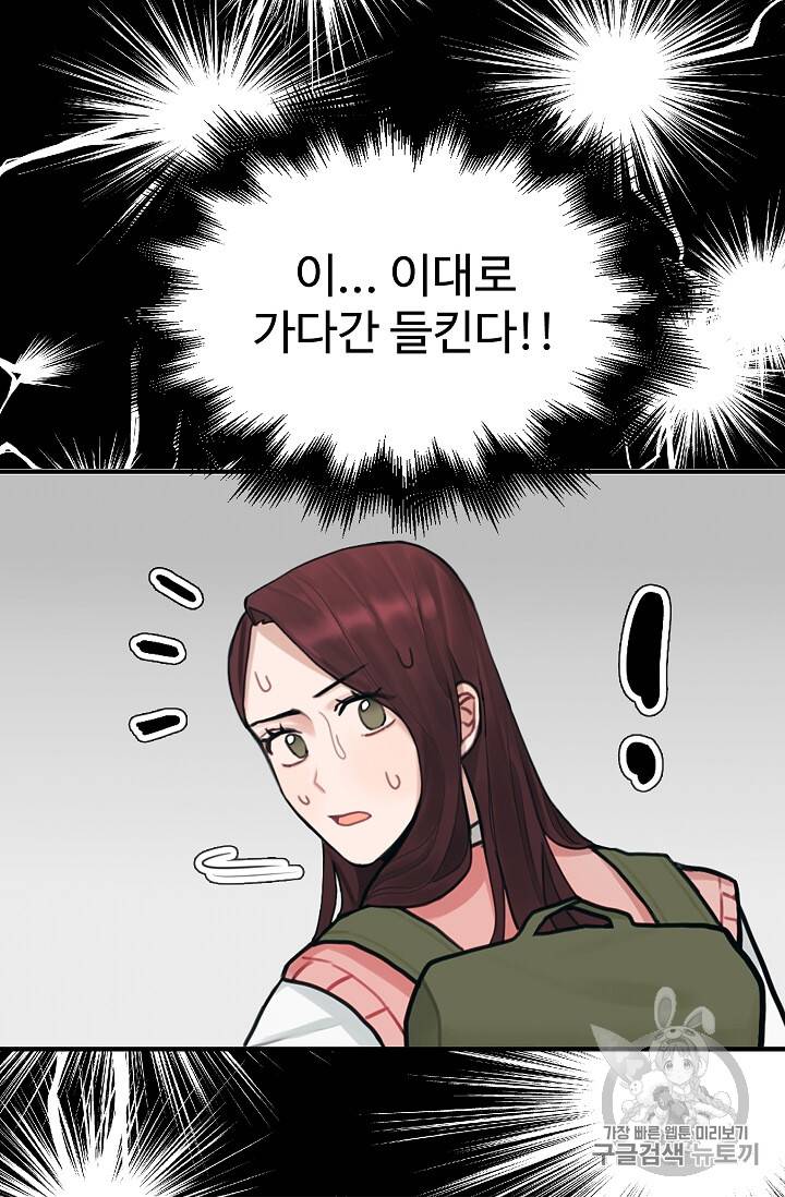 일진에게 찍혔을 때 6화 2