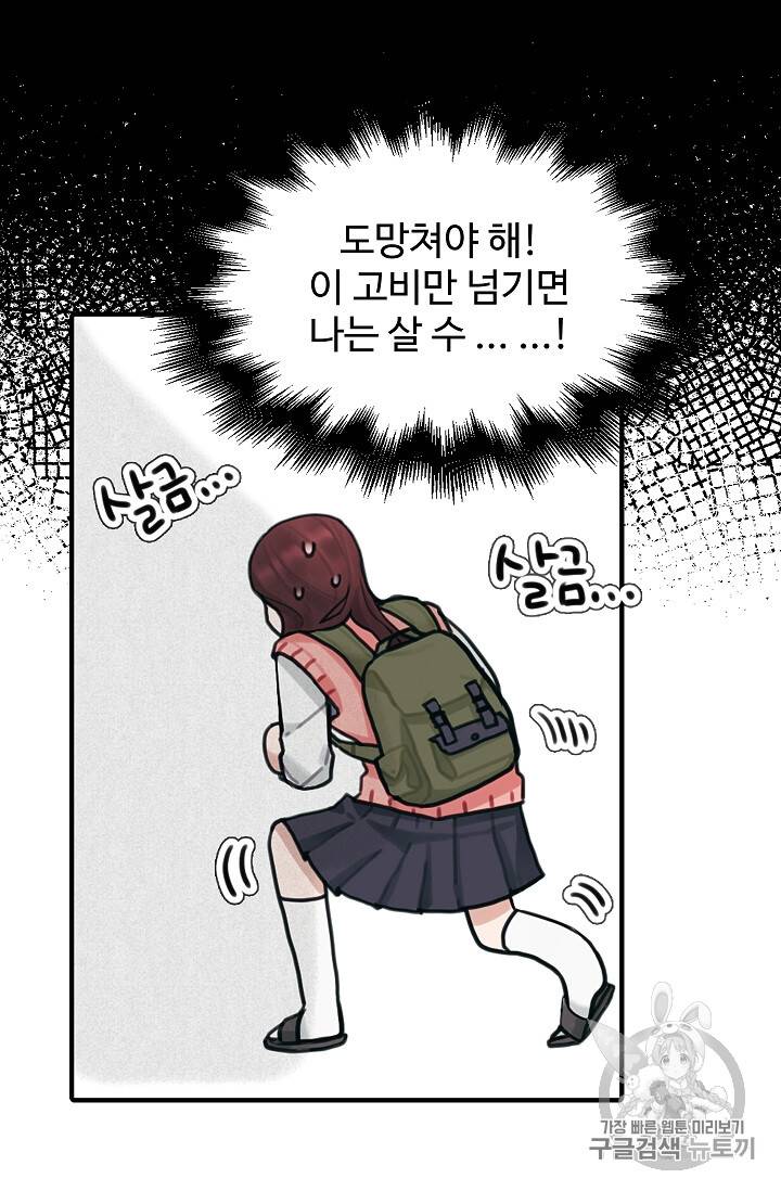 일진에게 찍혔을 때 6화 3