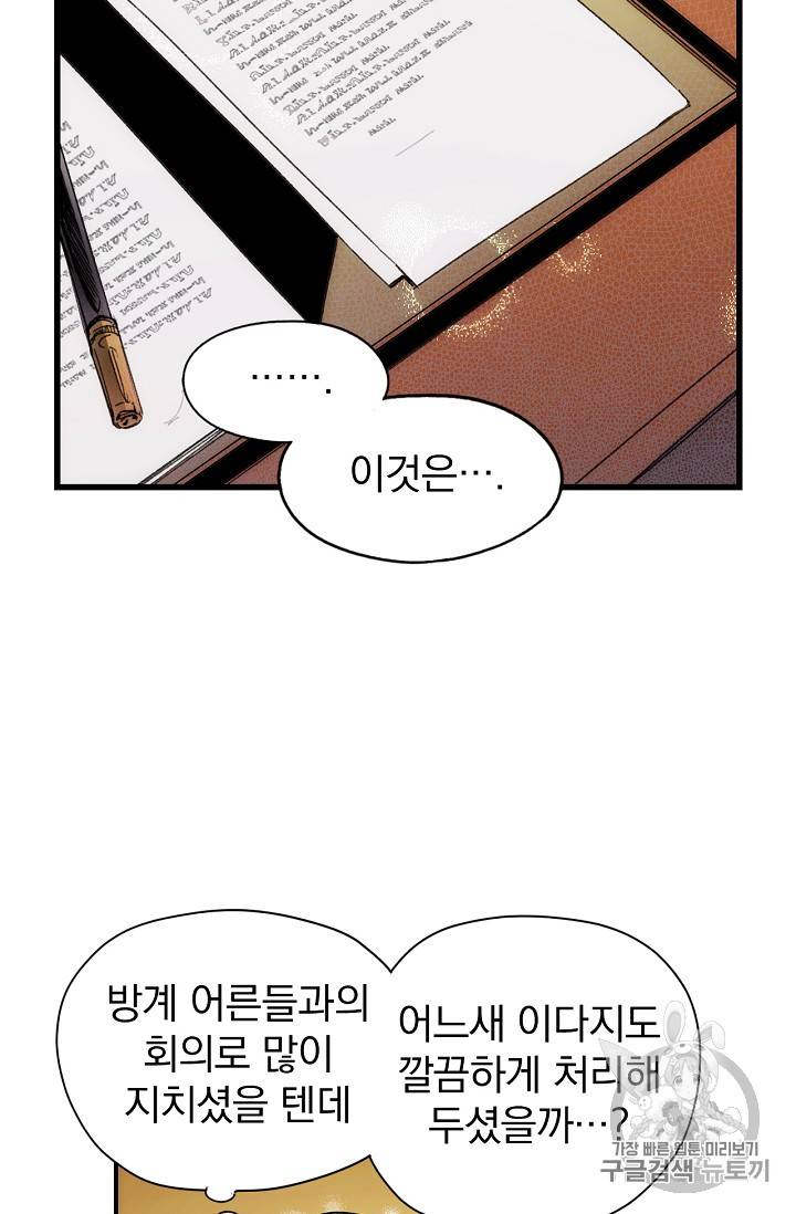 어떤 계모님의 메르헨 6화 4