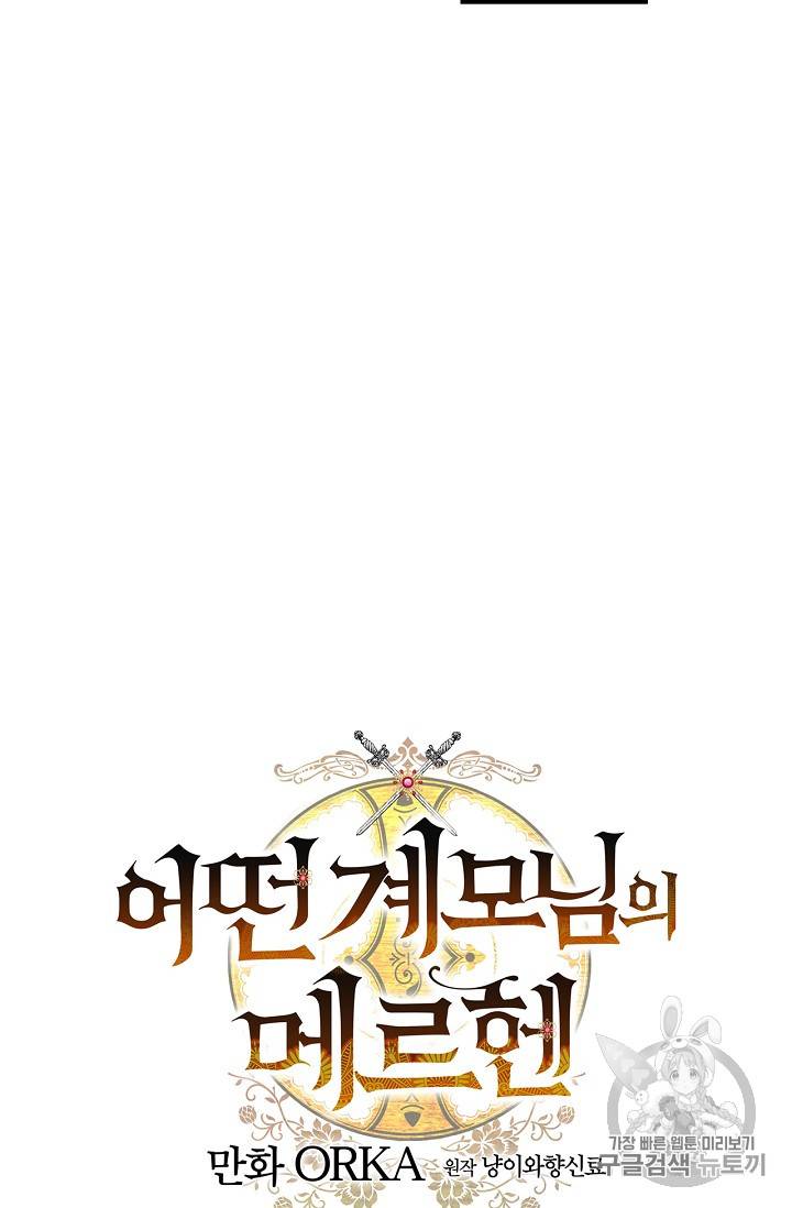 어떤 계모님의 메르헨 6화 6
