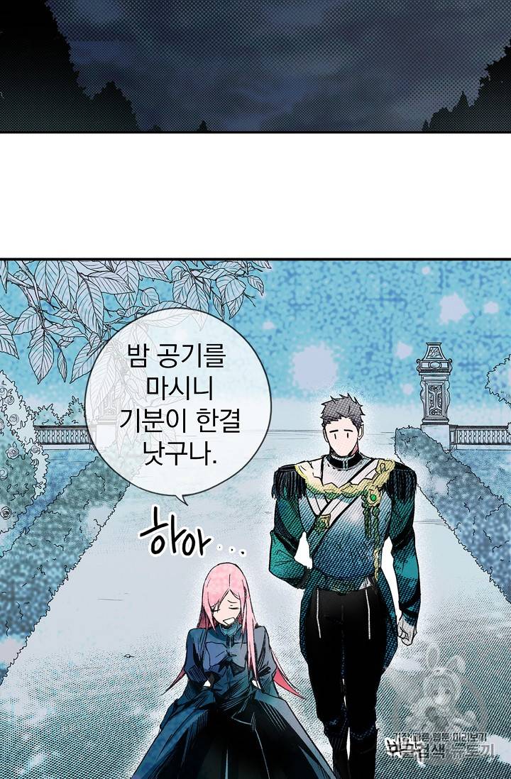 어떤 계모님의 메르헨 6화 8
