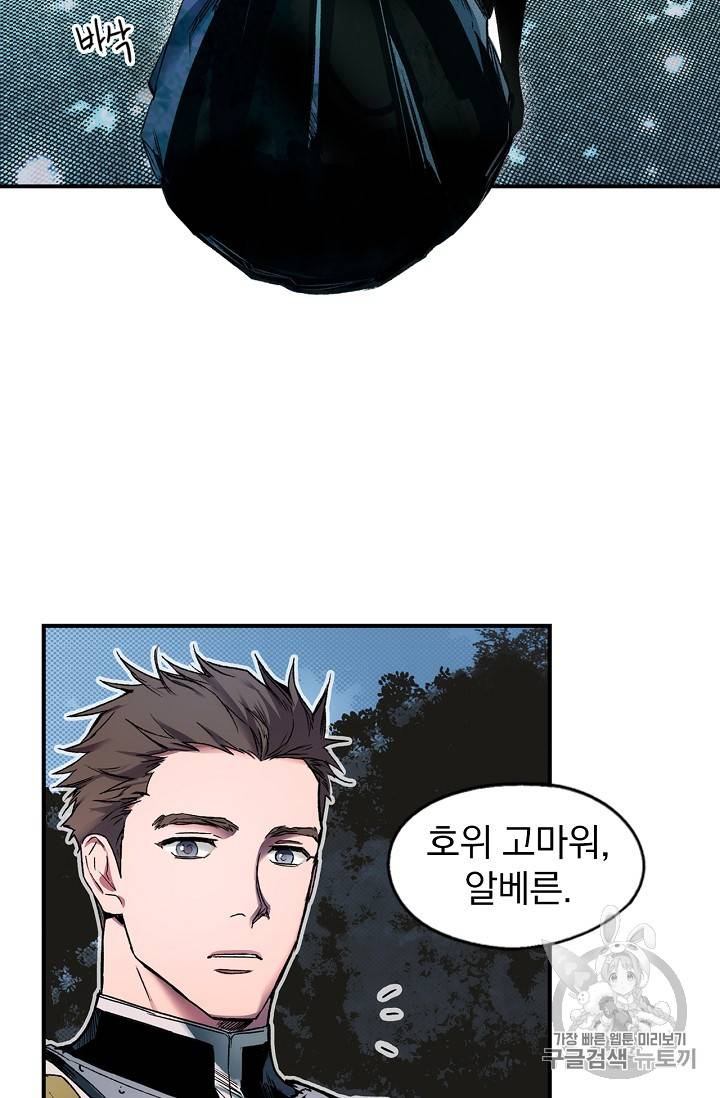 어떤 계모님의 메르헨 6화 9