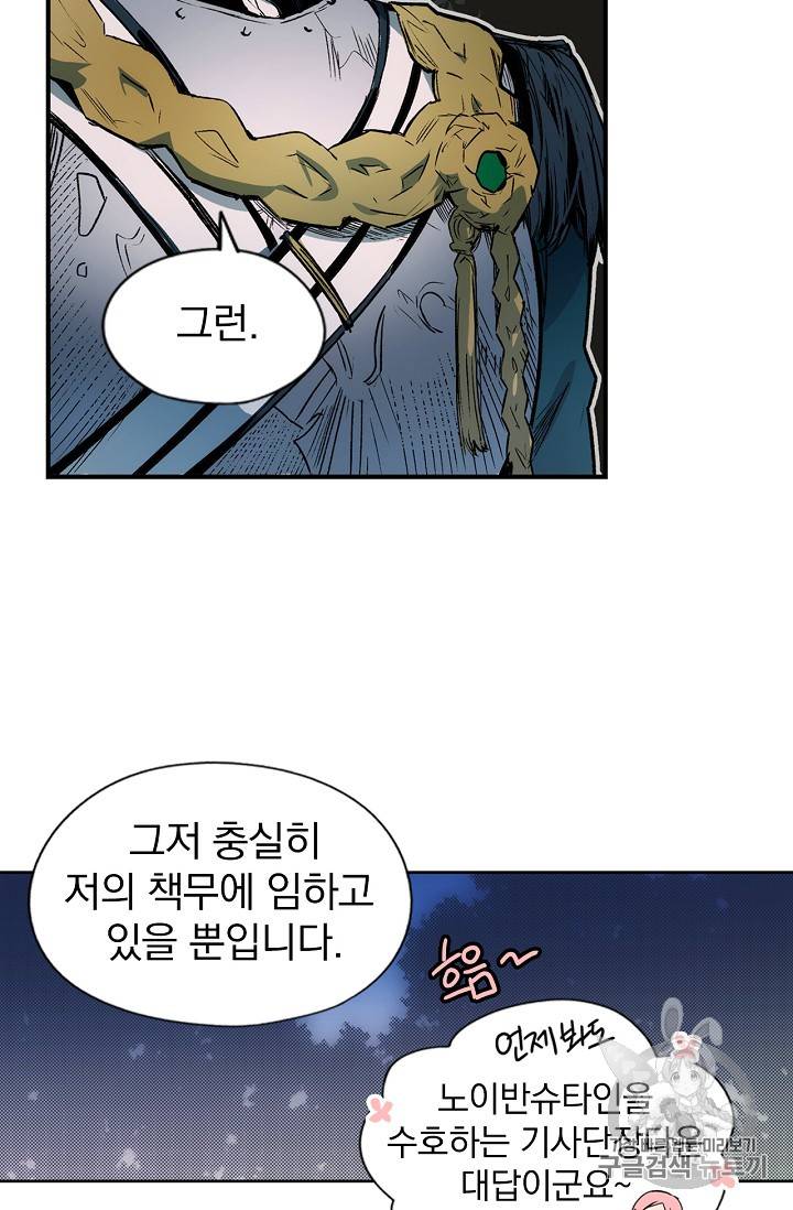 어떤 계모님의 메르헨 6화 10