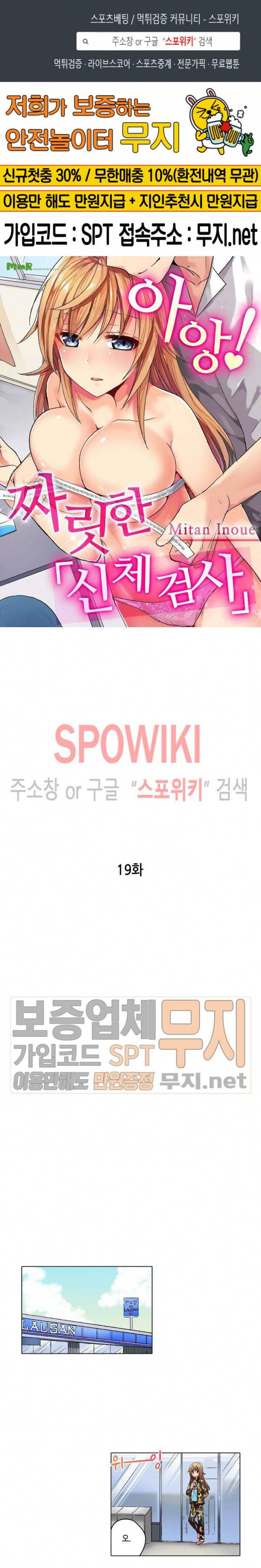 아앙! 짜릿한 신체검사 19화 1