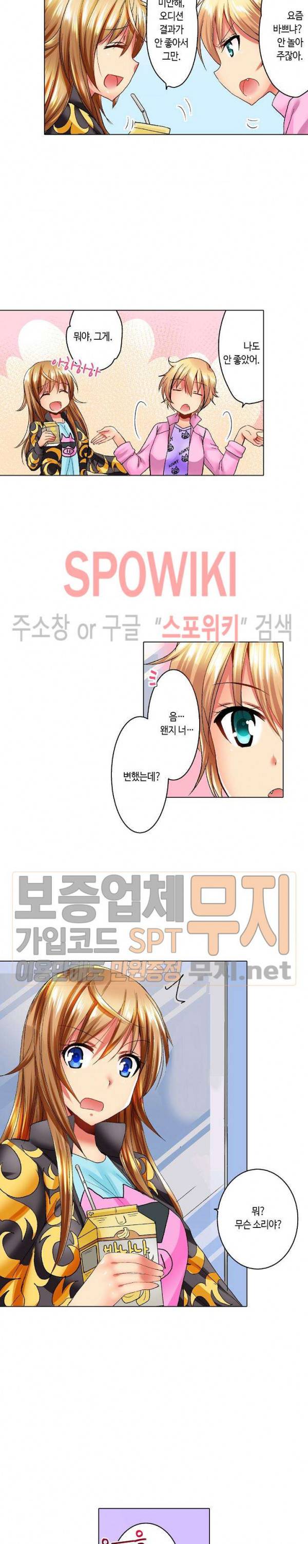 아앙! 짜릿한 신체검사 19화 3