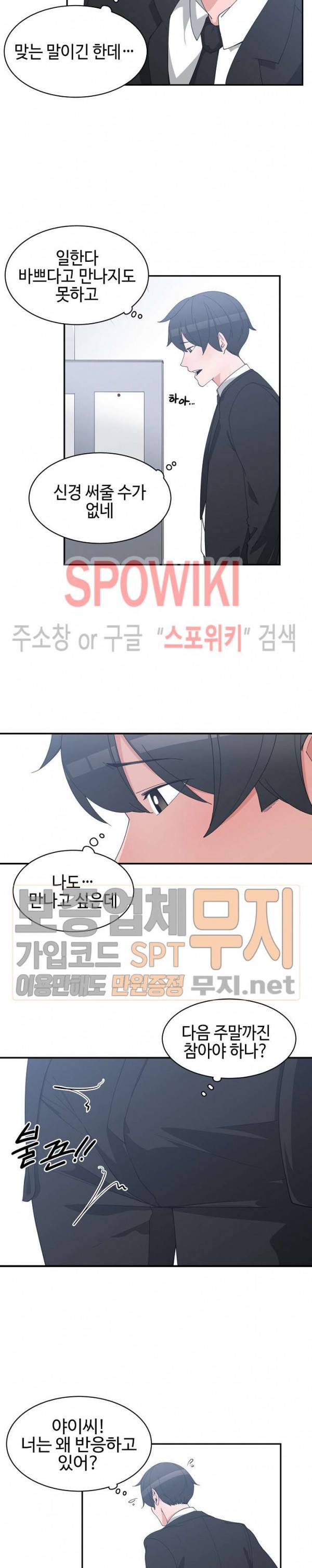 소꿉친구 23화 2