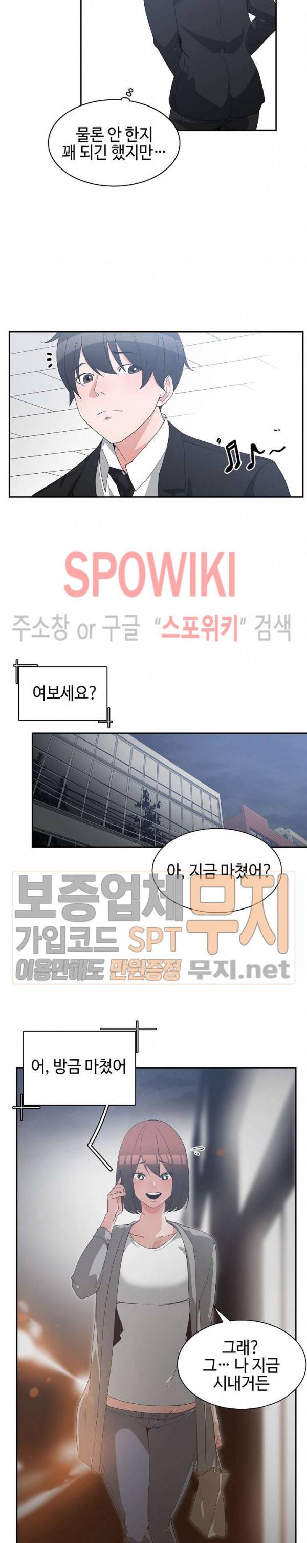 소꿉친구 23화 3