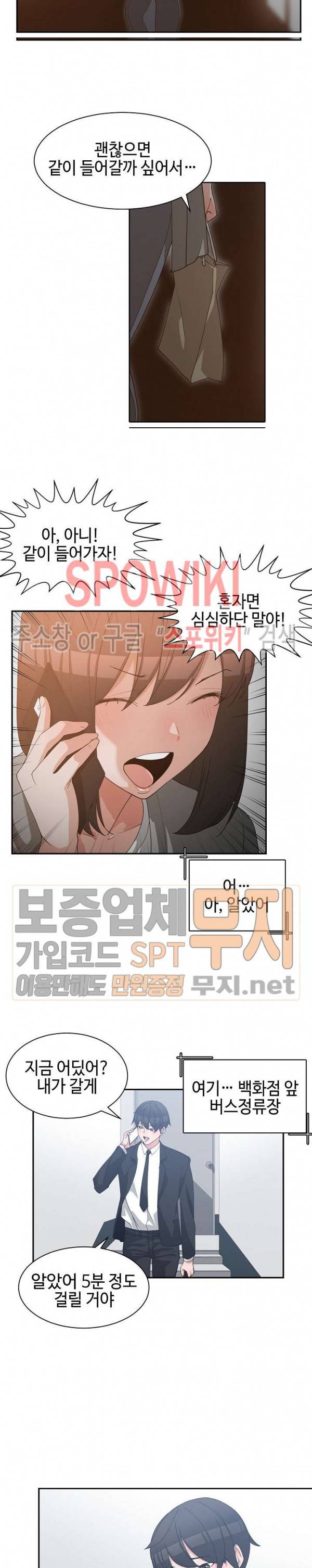 소꿉친구 23화 4