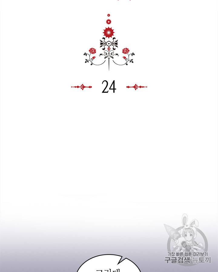 악역이 베푸는 미덕 24화 2
