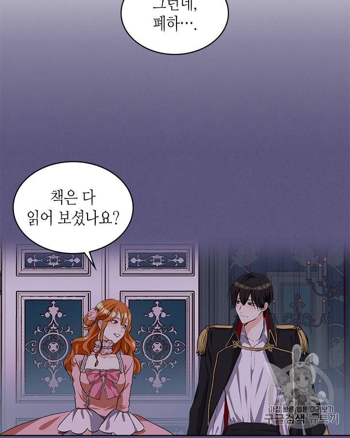 악역이 베푸는 미덕 24화 3