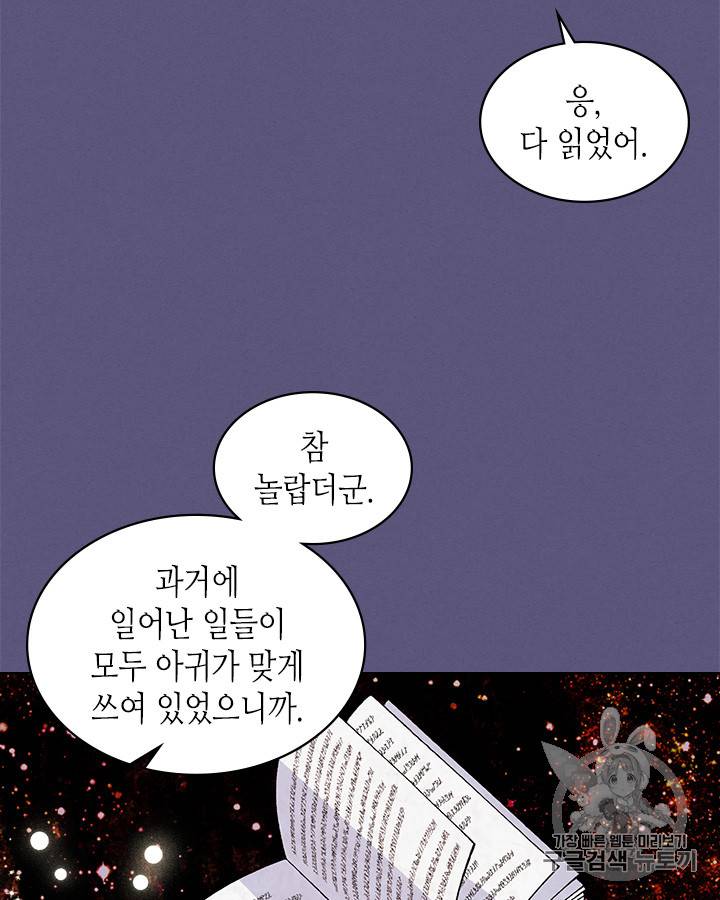 악역이 베푸는 미덕 24화 4