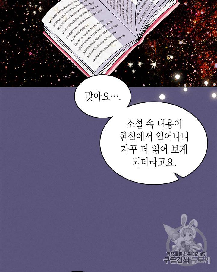 악역이 베푸는 미덕 24화 5