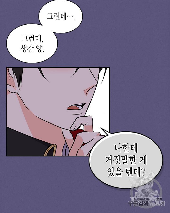 악역이 베푸는 미덕 24화 6