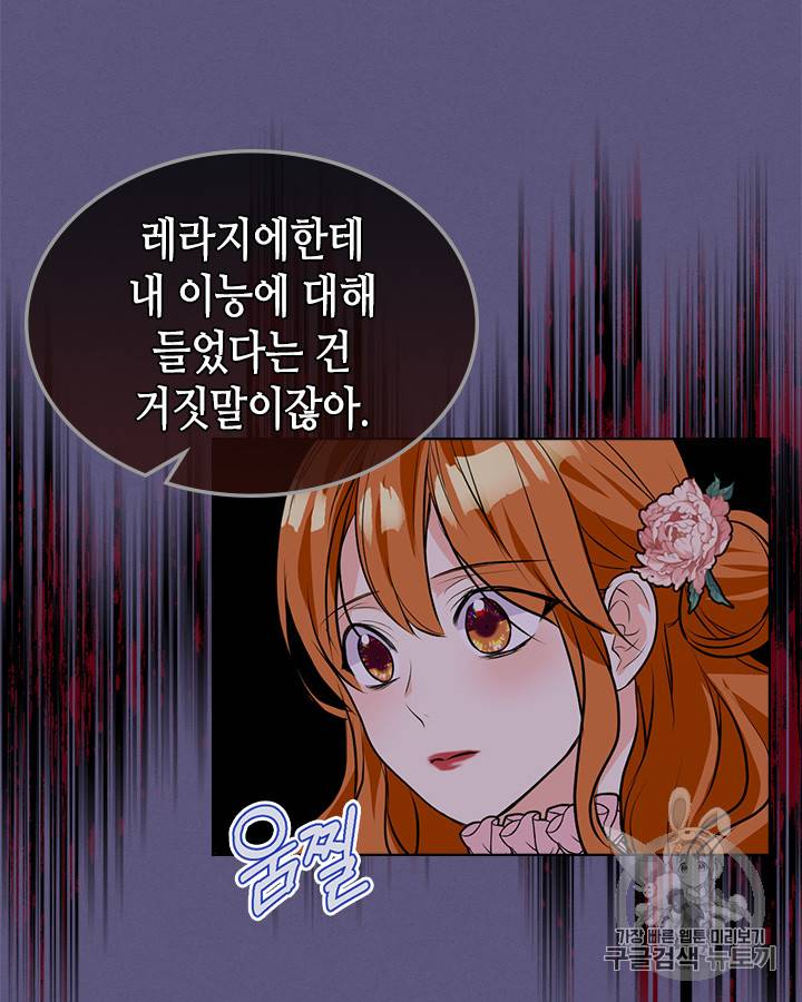악역이 베푸는 미덕 24화 7