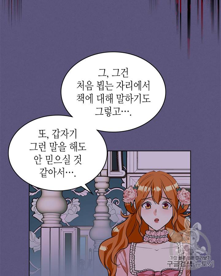 악역이 베푸는 미덕 24화 8